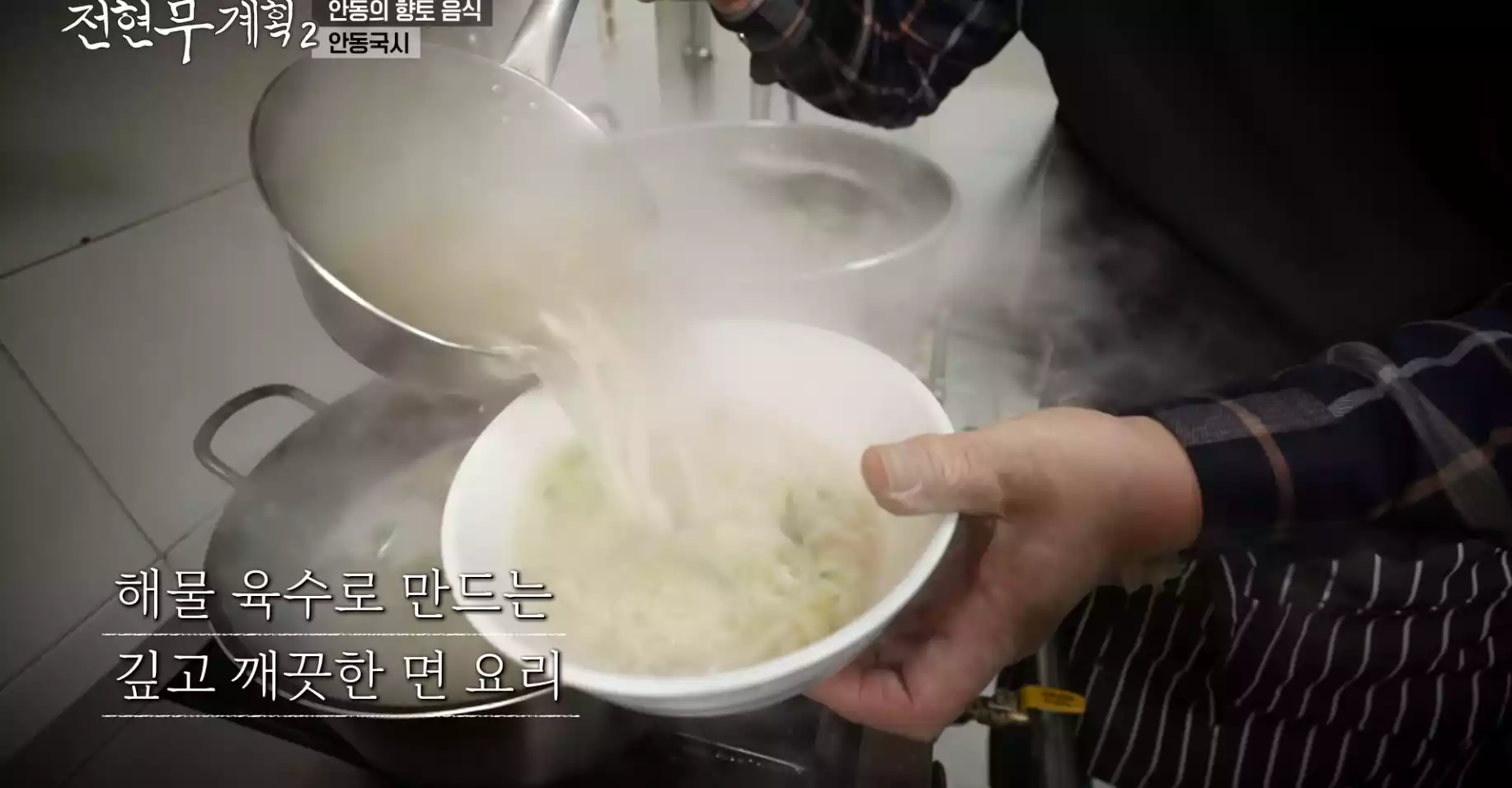 안동국시