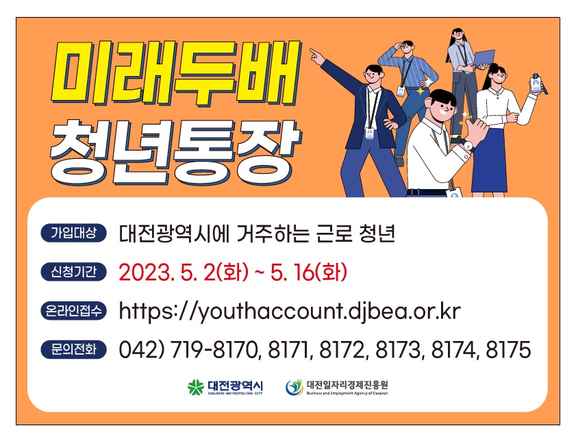 미래두배 청년통장 썸네일
