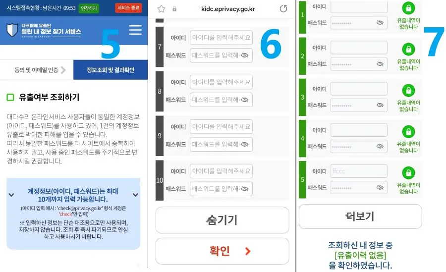 유출여부 조화하고 결과 확인하기
