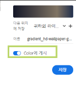 Color에 게시