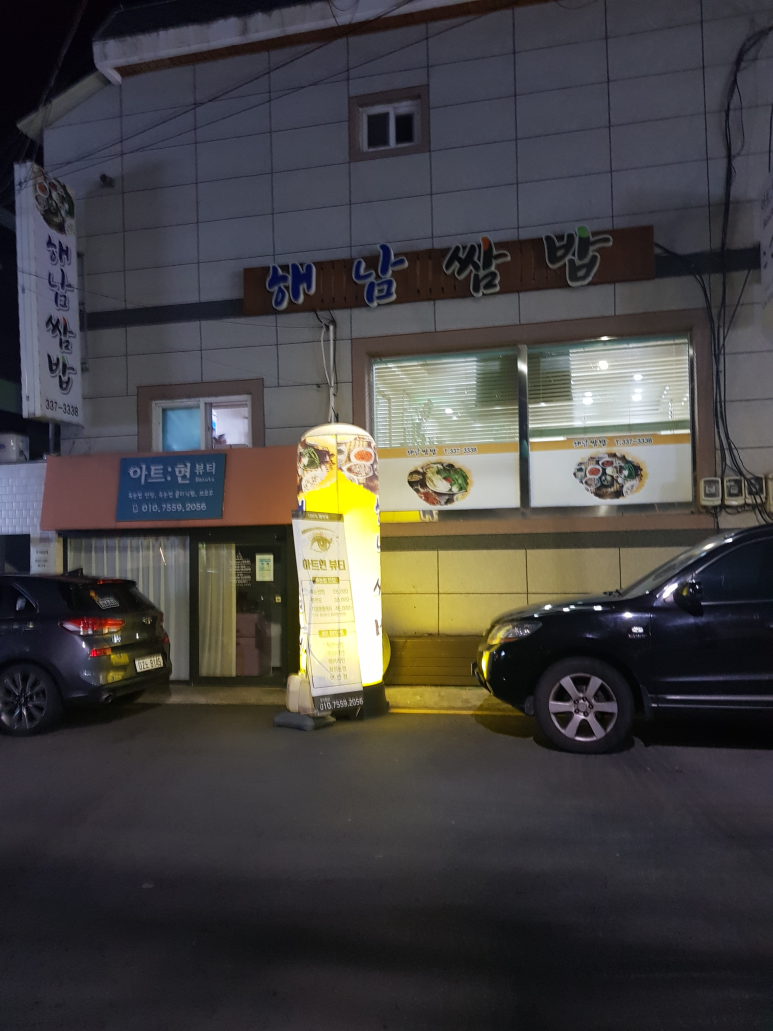 해남쌈밥