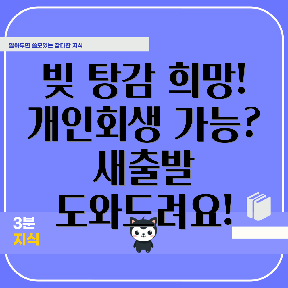 개인회생