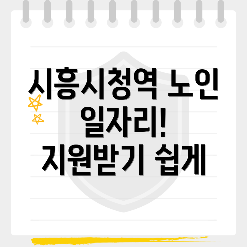노인일자리