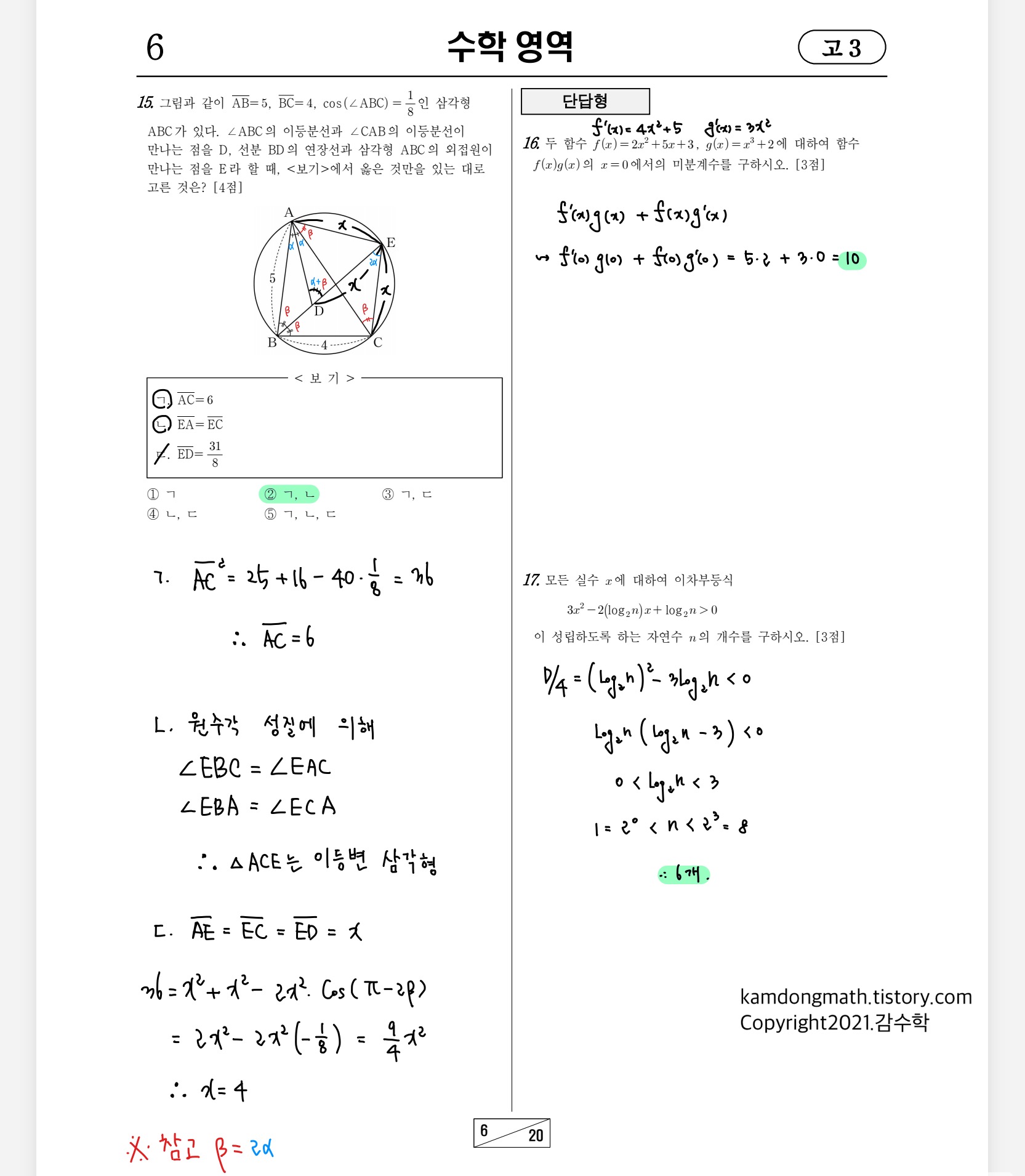 2021학년도-고3-3월-전국연합학력평가-수학-공통-손글씨-풀이