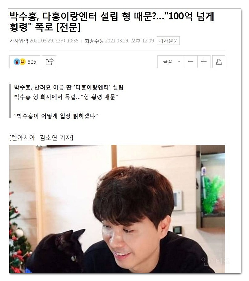  박수홍 형,엄마,형수,형제 사기