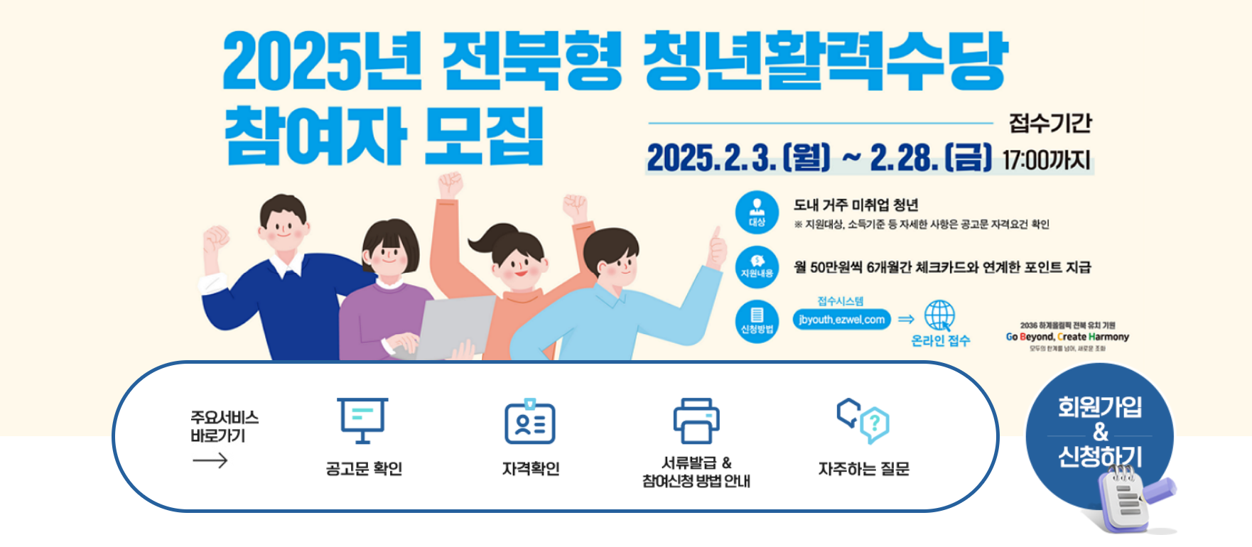 2025 전북 함성패키지 사업 신청