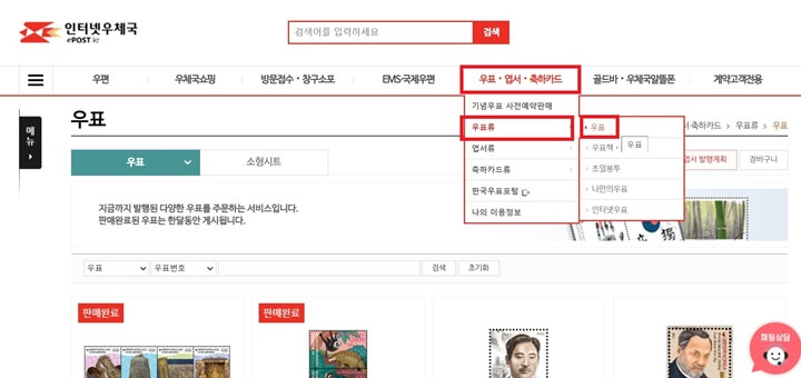 인터넷 우체국 홈페이지 화면