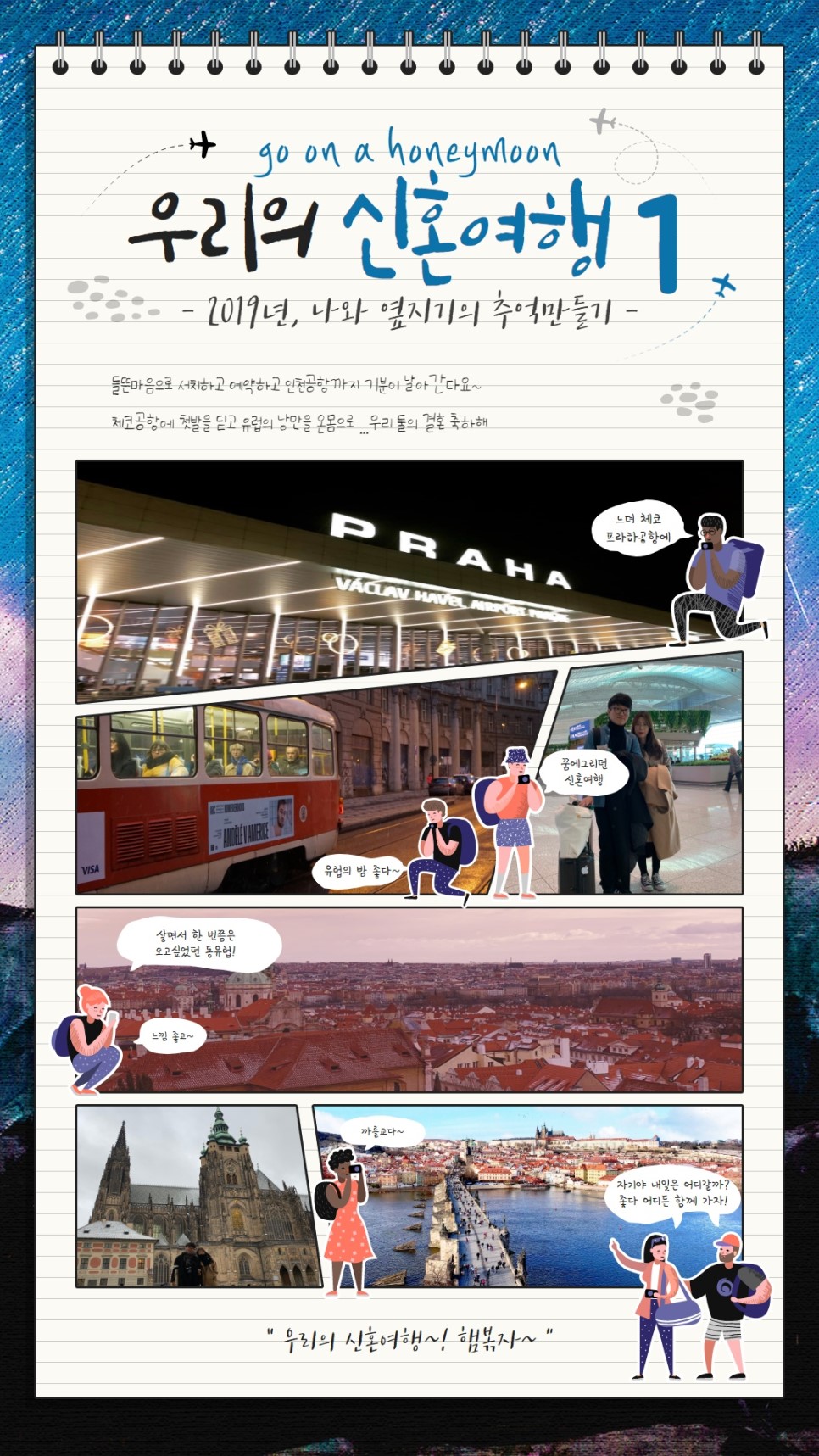  체코 프라하, 유럽여행