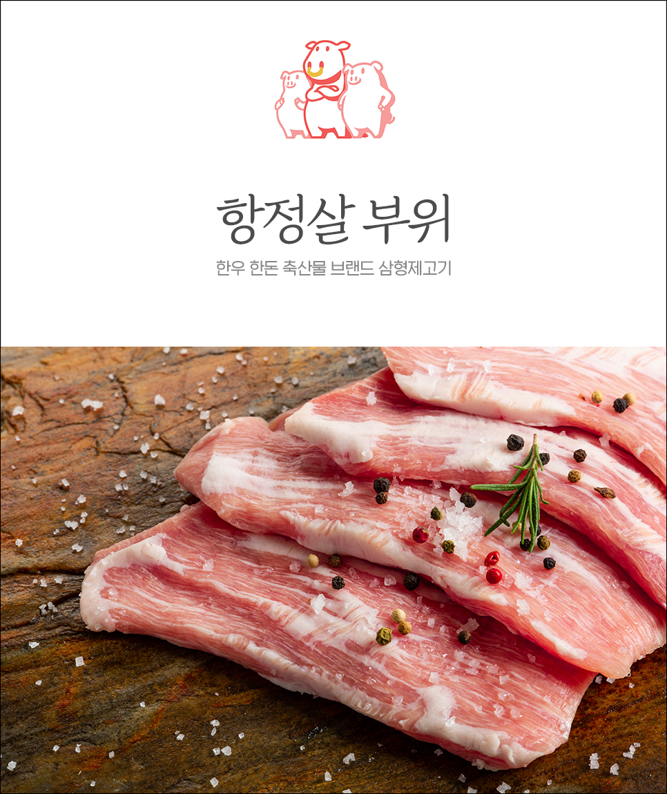  가짜 항정살에 속지마세요! 한돈 항정살 부위
