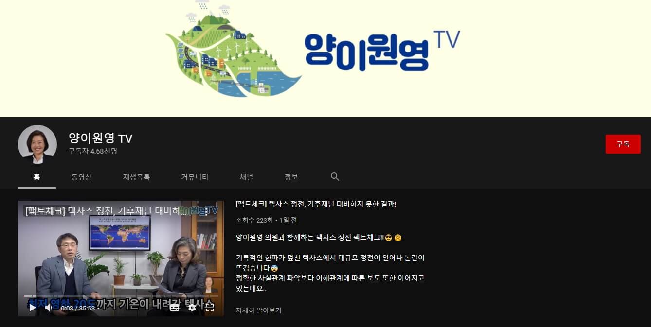 양이원영-유튜브채널-양이원영tv-메인페이지