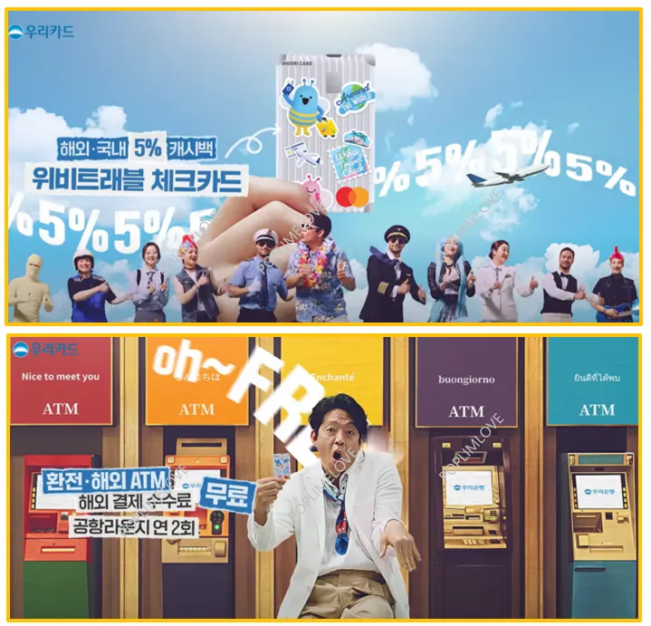 위비트래블 체크카드