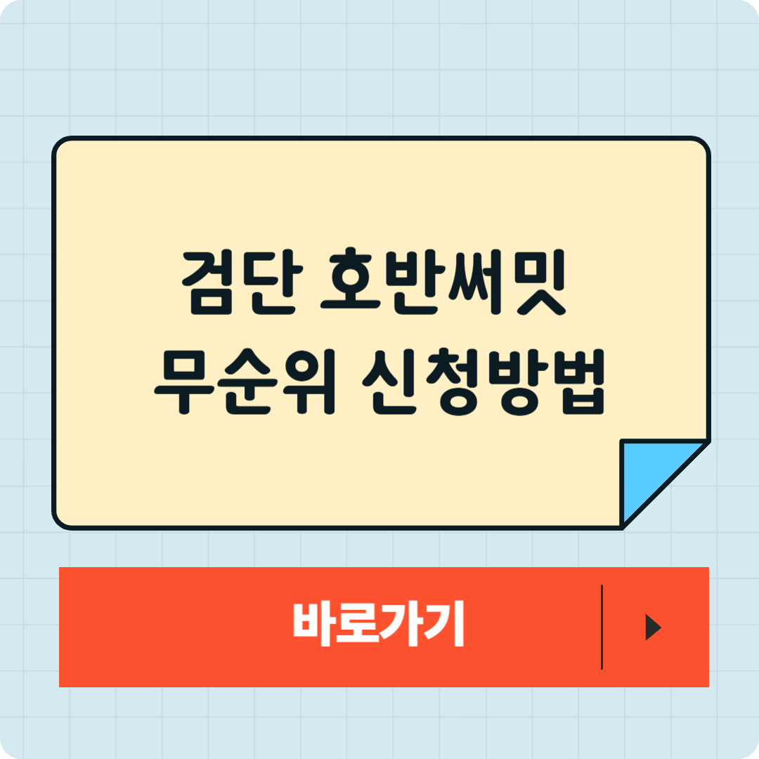 검단 호반써밋 무순위 신청방법