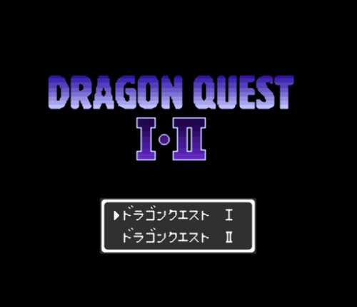  드래곤 퀘스트 I & II - Dragon Quest 1 & 2 (슈퍼 패미컴 - SFC 롬파일 다운)