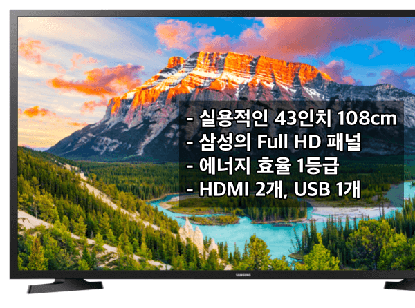 삼성-43인치-FHD-UN43N5020AFXKR