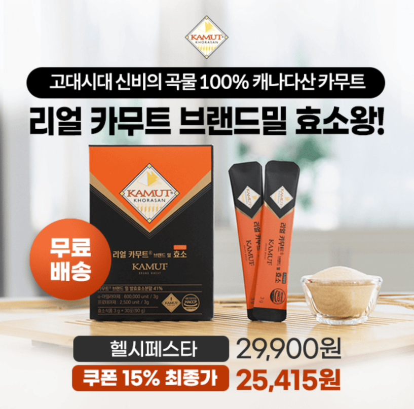11월 8일 리얼 카무트 효소왕 3개월분 3g x 90포 캐시워크 정답 리얼 카무트 브랜드밀 효소왕 캐시 ㅋㅁㅌ