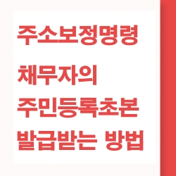 주소보정 명령