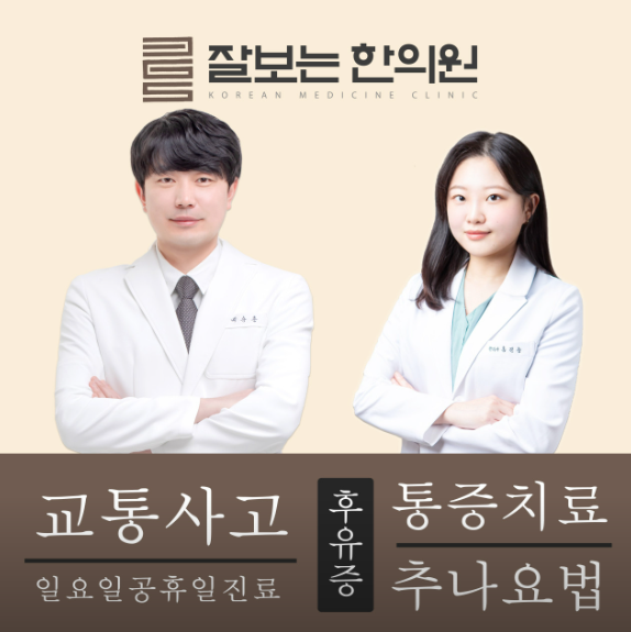 대구 중구 잘보는한의원