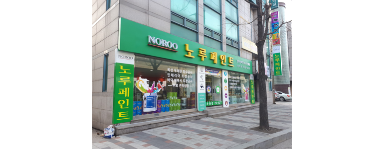 홍천군 페인트