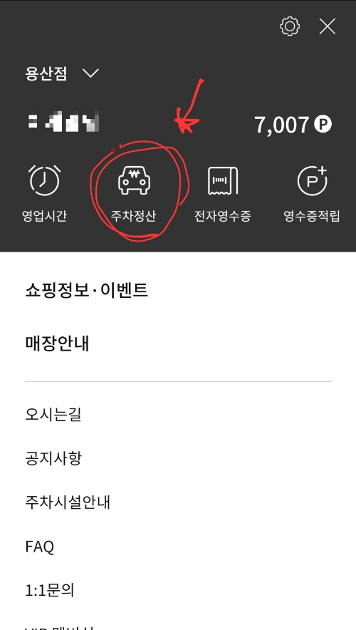  용산 아이파크몰 주차비 - 고척 아이파크몰 주차 어플이용방법