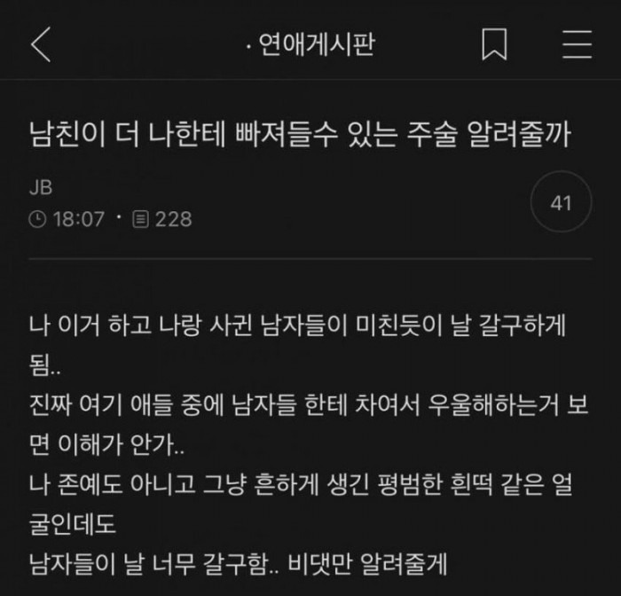여자가 말하는 남자 꼬시는 방법 ㅋㅋ