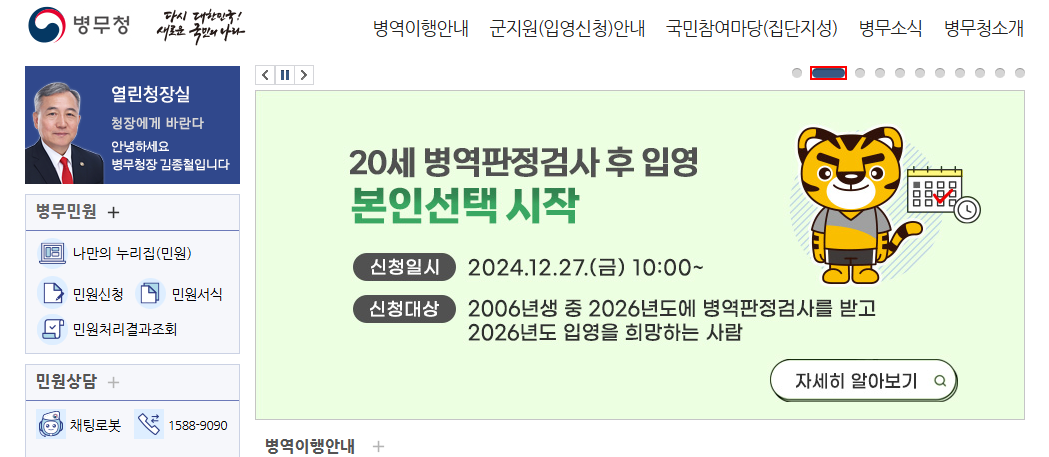 2006년생-병역판정검사-본인선택