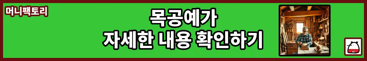목공예가자세한내용