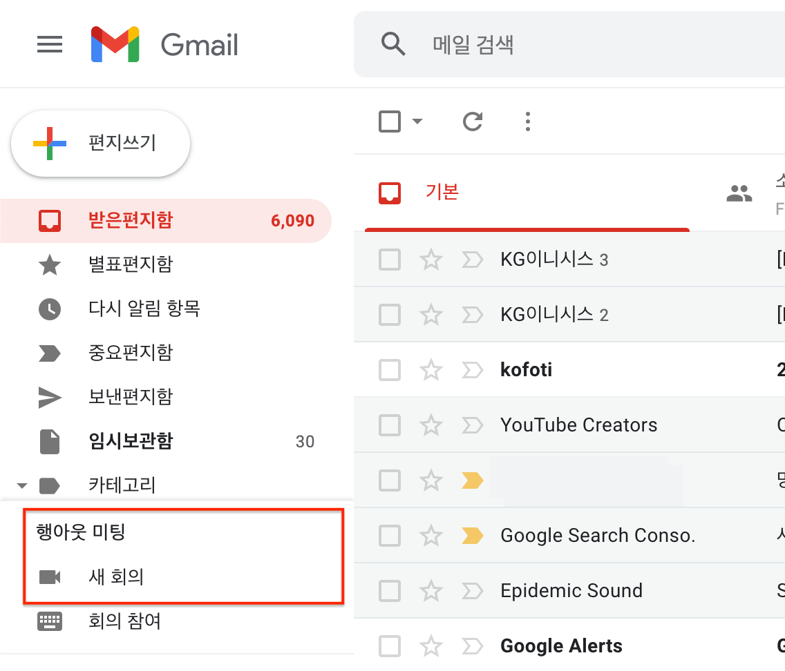 gmail-지메일-구글-미트