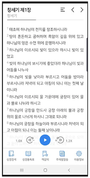 공동체 성경 읽기 어플 추천 앱-19 공동체 성경 읽기 어플 추천 앱-19