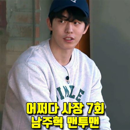  어쩌다 사장 7회 남주혁 맨투맨 :: 탑텐 SIMPLE 그래픽 스웨트셔츠