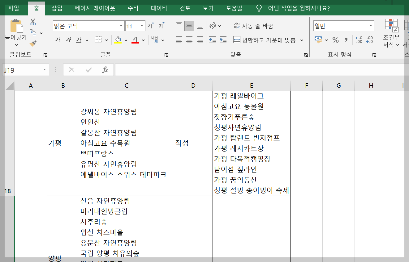 엑셀 줄바꿈 없애기