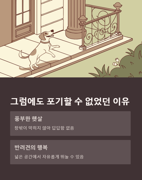 그럼에도 포기할 수 없었던 이유