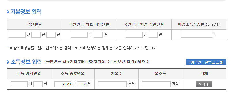 국민연금 예상수령액 조회