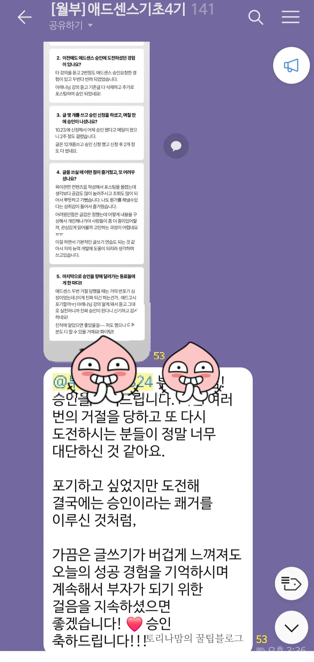 월부-블로그-기초반-단톡