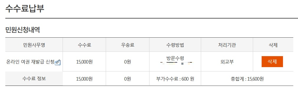 정부24-온라인-여권재발급-수수료