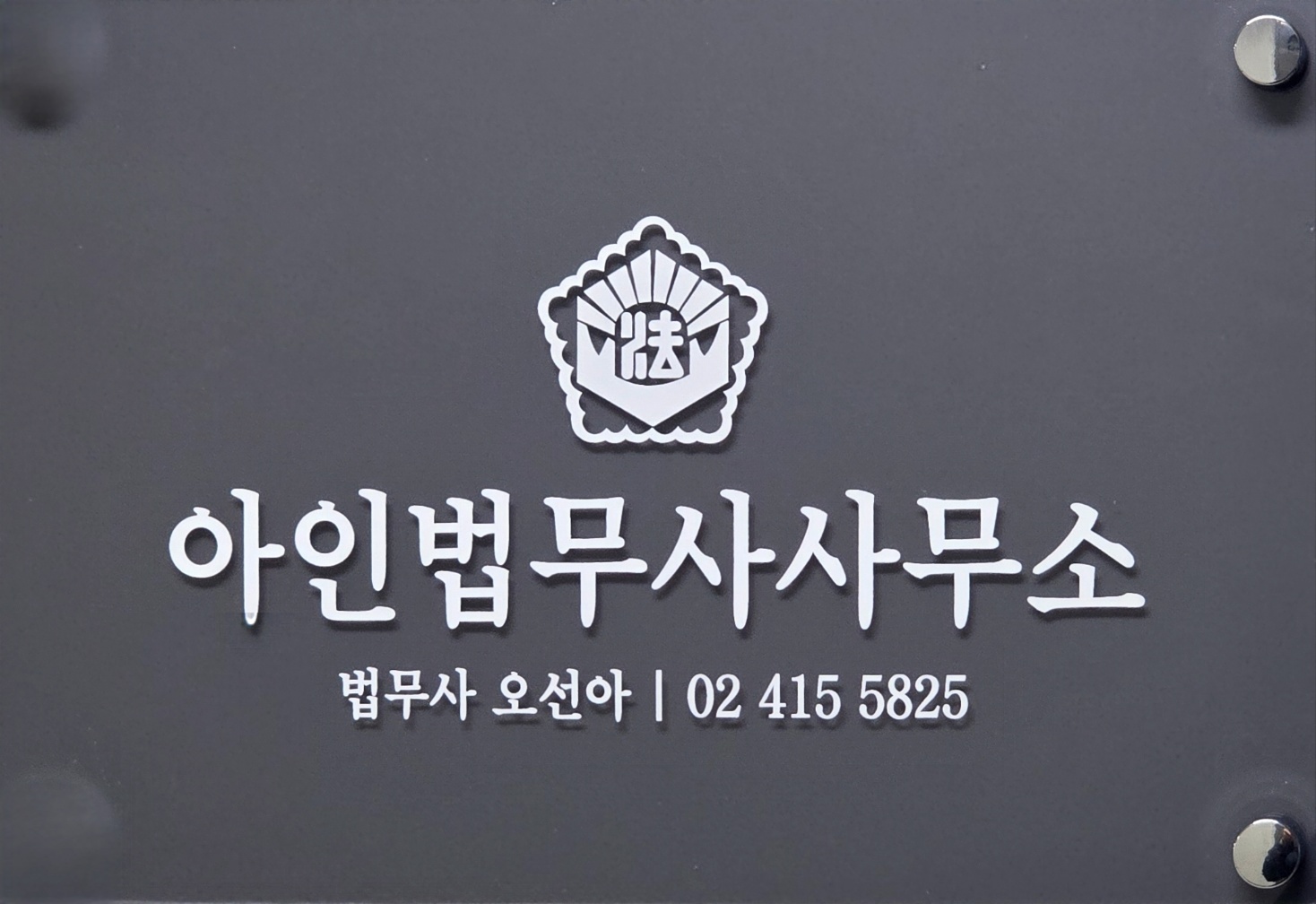 다름법무사사무소 이미지