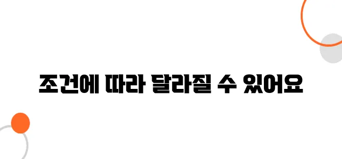 청년 전세자금 대출 조건 – 신용점수가 낮아도 가능할까요?
