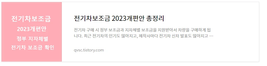 2023년 전기차 보조금 개편안 총정리