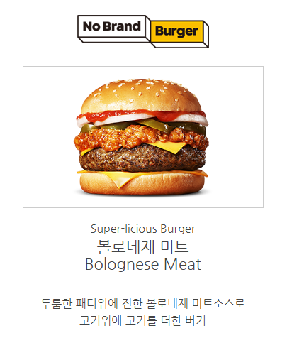 노브랜드버거 이미지