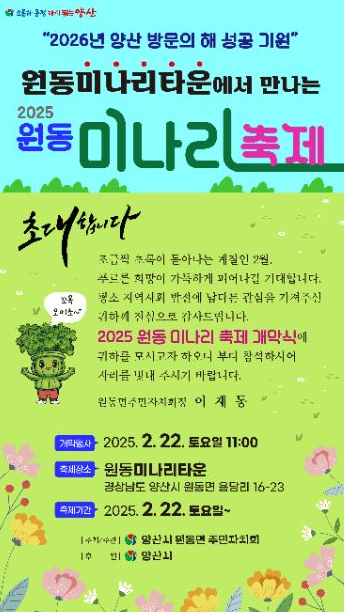 원동면 미나리 축제