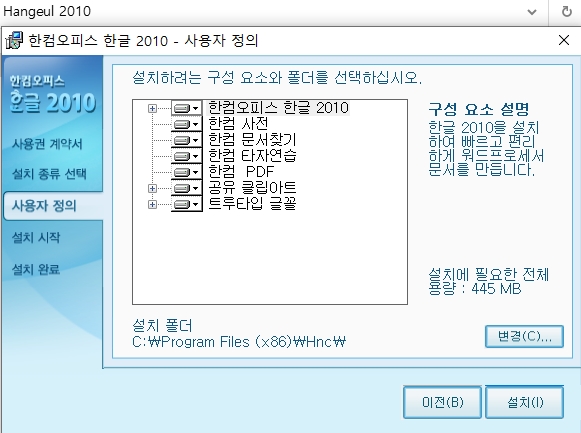 한글 2010 무료 다운로드
