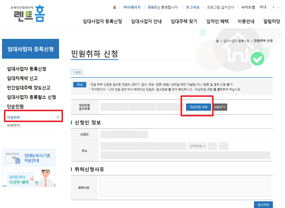 렌트홈_민원취하_방법