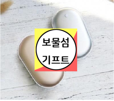  손난로 보조배터리 추천 손난로 겸용 보조배터리 파는곳