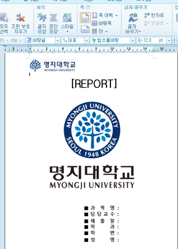  명지대 레포트 표지 파일 무료 다운로드