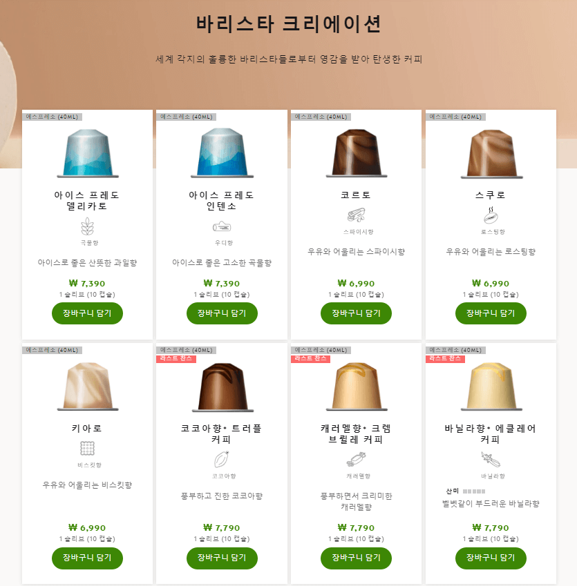 네스프레소 오리지널 캡슐