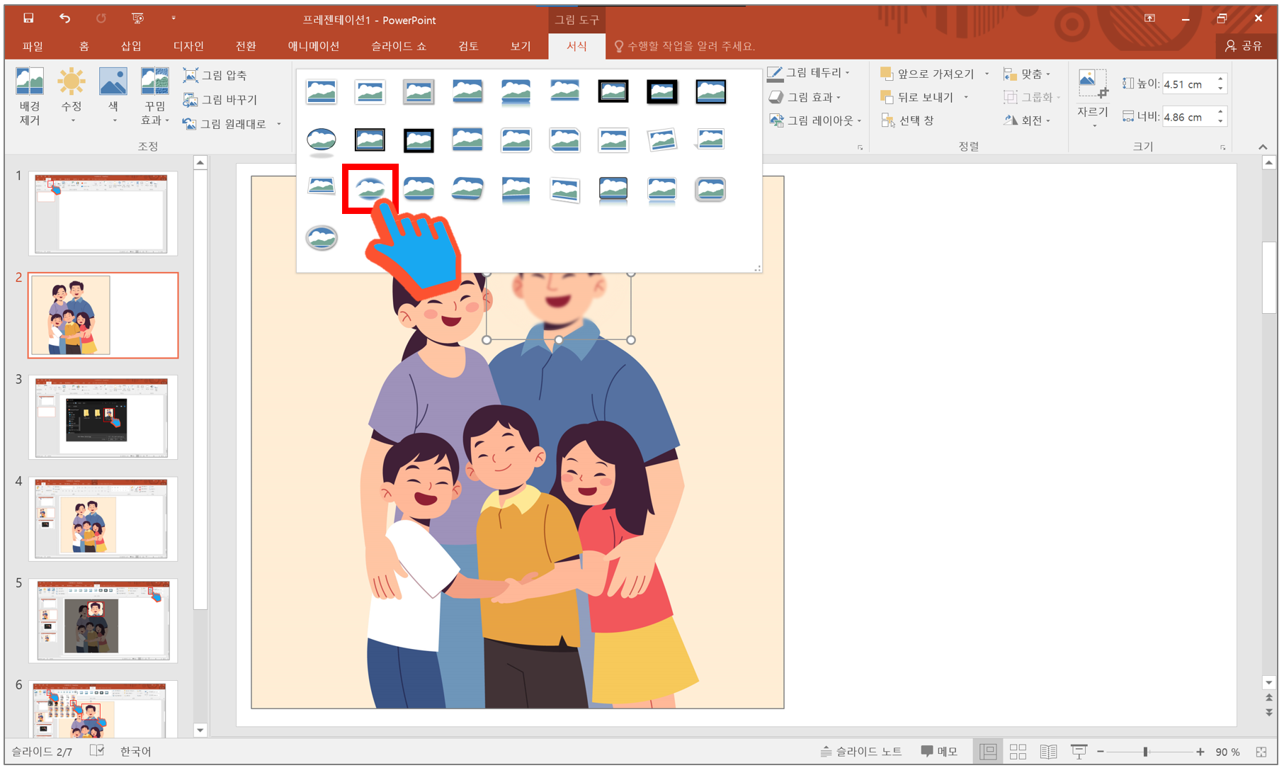 파워포인트인물사진모자이크적용방법