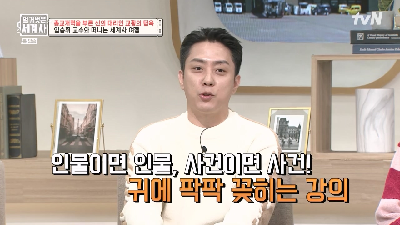 벌거벗은 세계사.E123.231032p-NEXT.mp4_20240526_170902.644.jpg