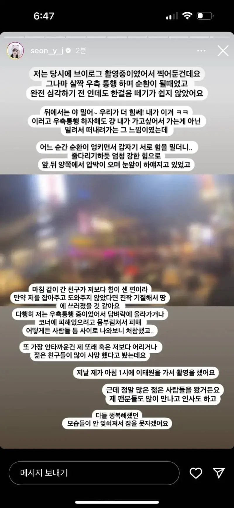 할로윈 이태원 압사 사고 뒤에서 밀었다는 증언