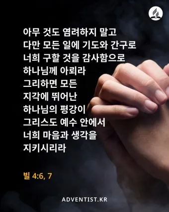 빌립보서 4장 기도 성경 묵상_3