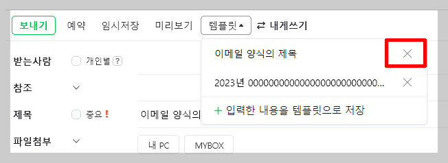 제목의 우측에 있는 X버튼 클릭하면 삭제