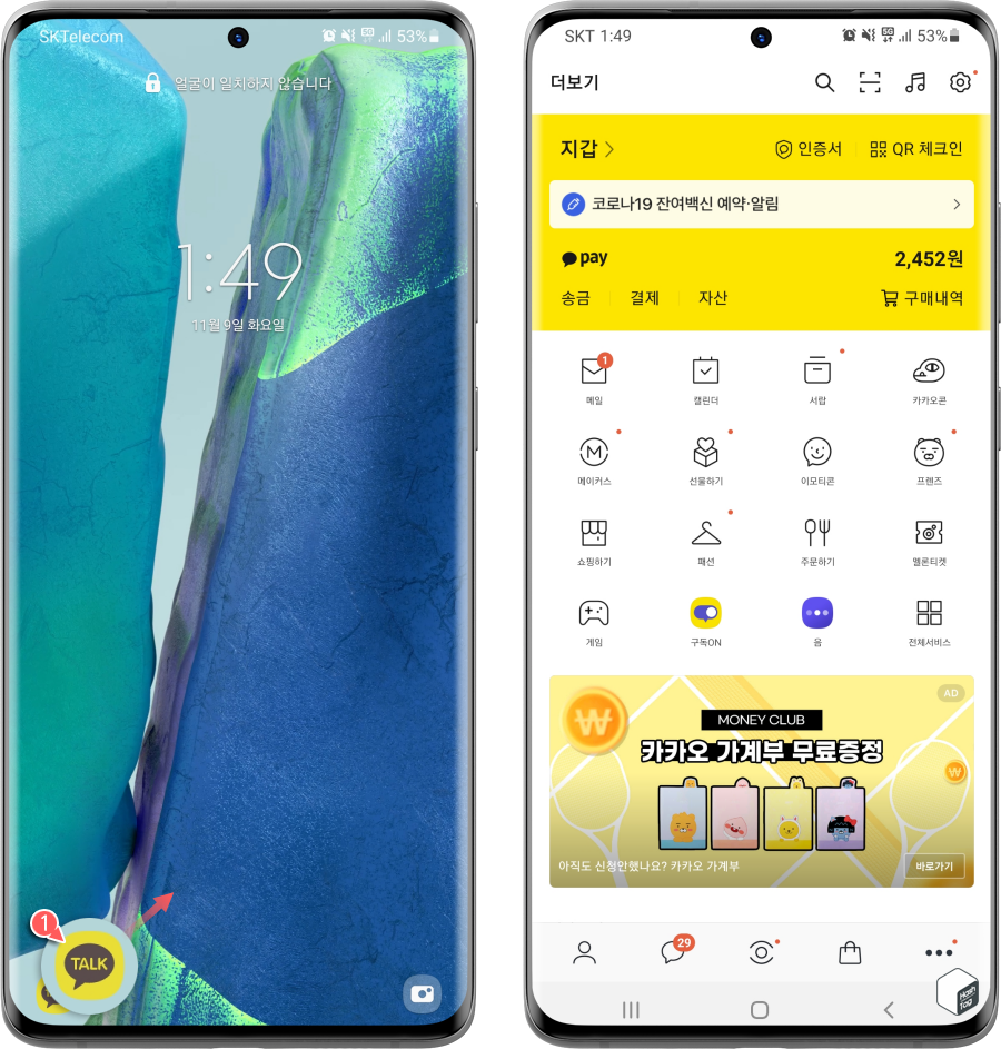 잠금화면 카카오톡